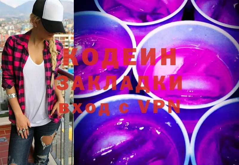 Codein Purple Drank  Краснозаводск 